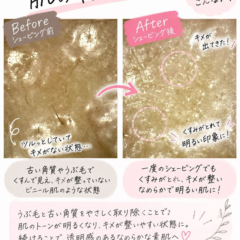 画像5135：＼ シェービングで肌のキメが変わる✨ ／