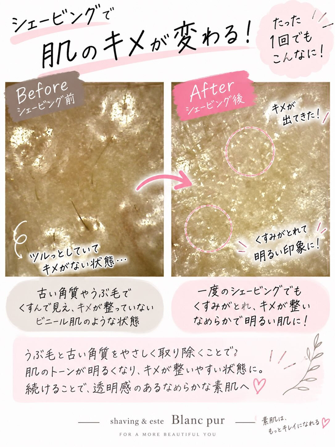 ＼ シェービングで肌のキメが変わる✨ ／